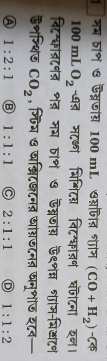 সম চাপ ও উয্নতায় 100 mL ওয়টার গ্যাস (CO+H2​)-কে 100 mLO2​-এর সঙ্গে ম