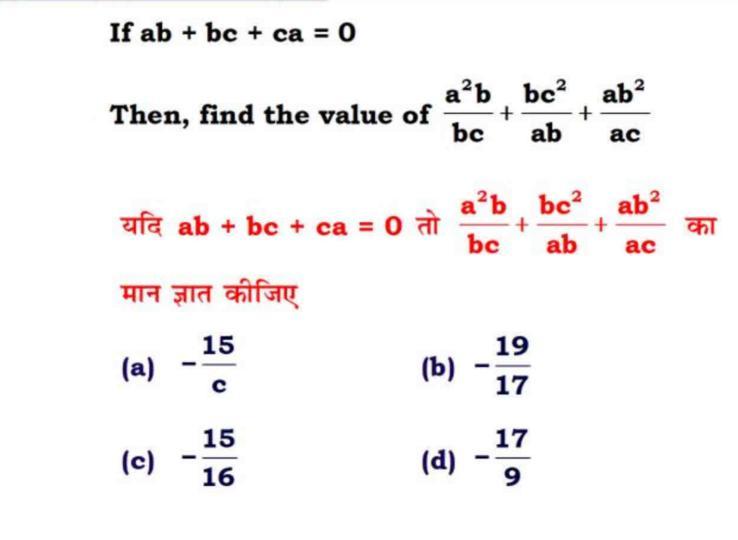 If ab+bc+ca=0 Then, find the value of bca2b​+abbc2​+acab2​ यदि ab+bc+c