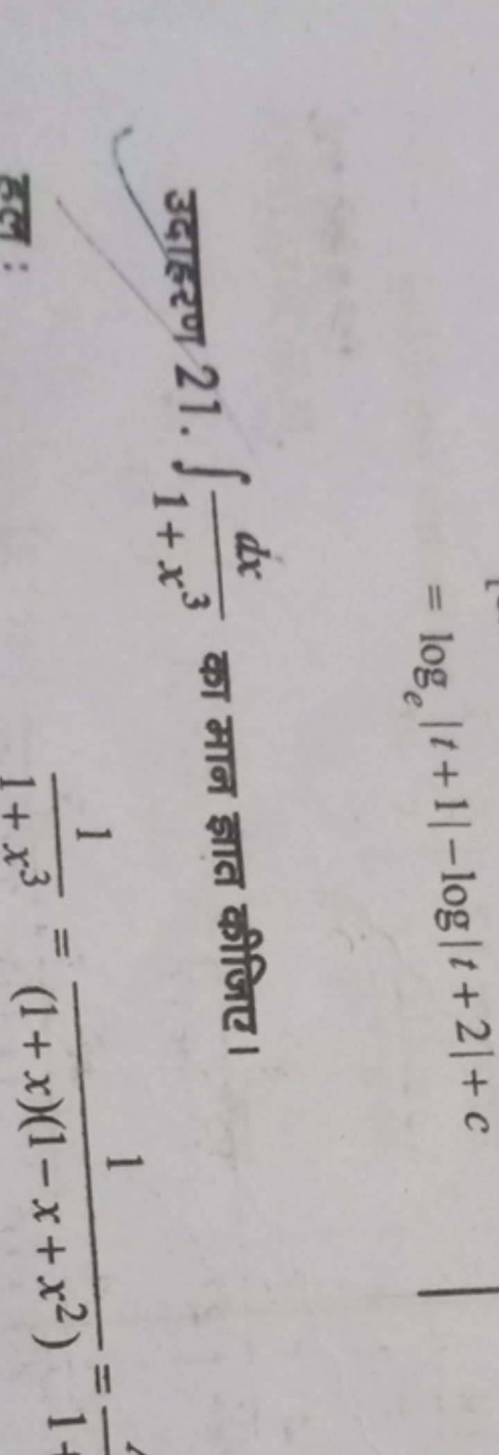 =loge​∣t+1∣−log∣t+2∣+c

उदाहरण 21. ∫1+x3dx​ का मान ज्ञात कीजिए।
1+x31​