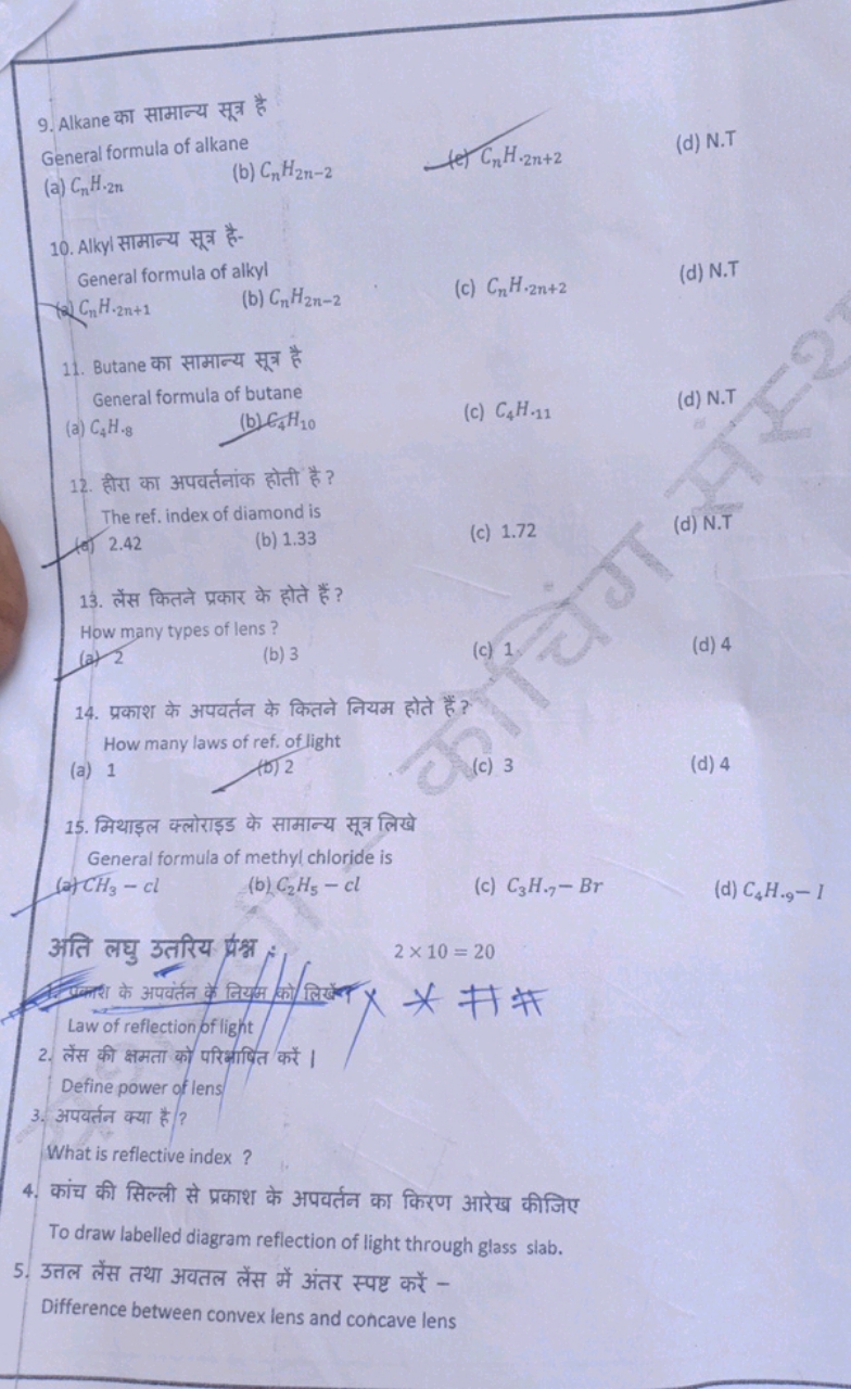 9. Alkane का सामान्य सूत्र है

General formula of alkane
(a) Cn​H2n​
(