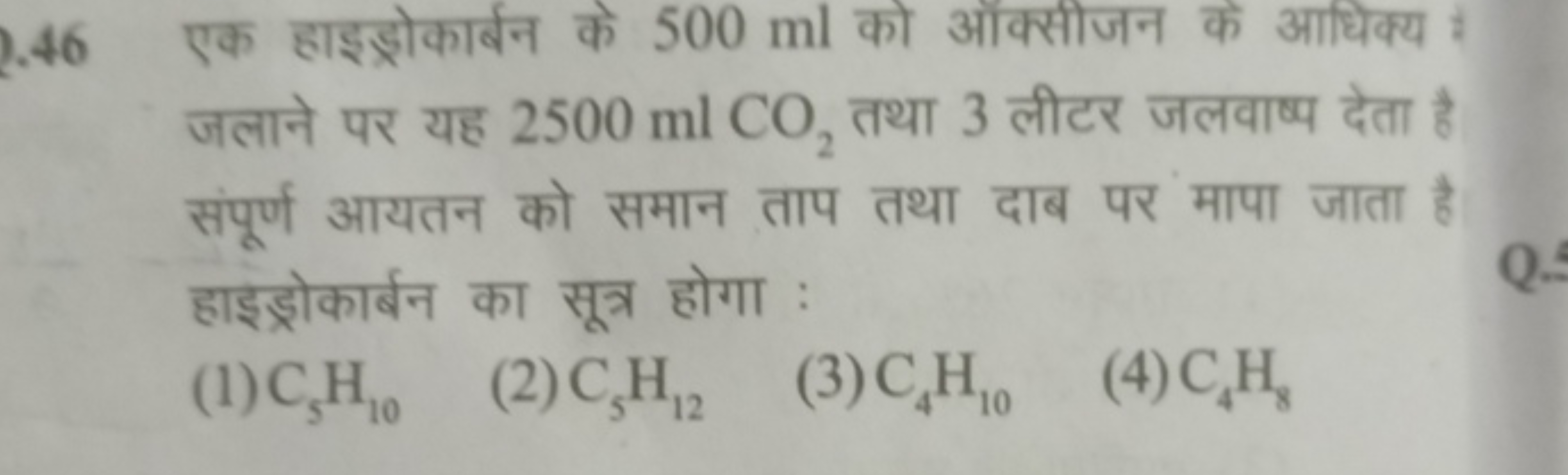 Q. 46 एक हाइड्रोकार्बन के 500 ml को आक्सीजन के आधिक्य ? जलाने पर यह 25