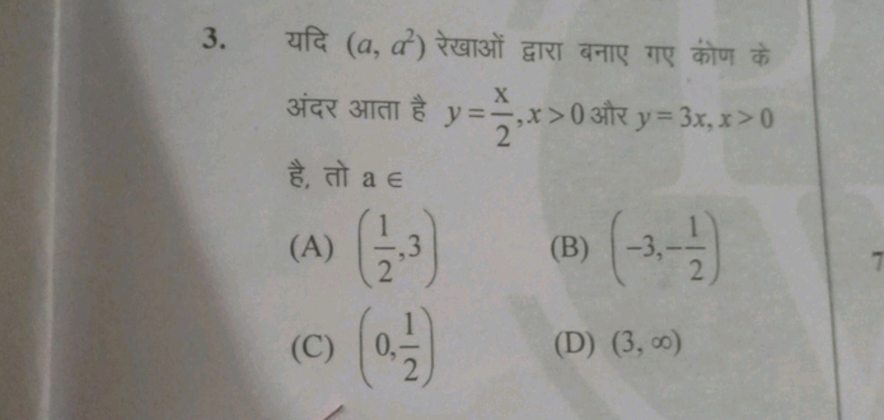 3. यदि (a,a2) रेखाओं द्वारा बनाए गए कोण के अंदर आता है y=2X​,x>0 और y=