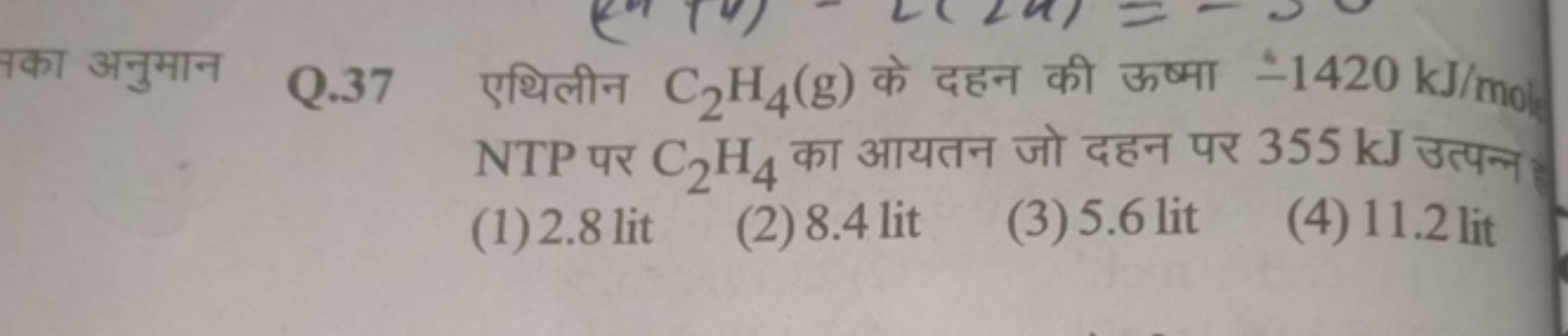 सका अनुमान Q .37 एथिलीन C2​H4​( g) के दहन की ऊष्मा −1420 kJ/mol4​ NTP 