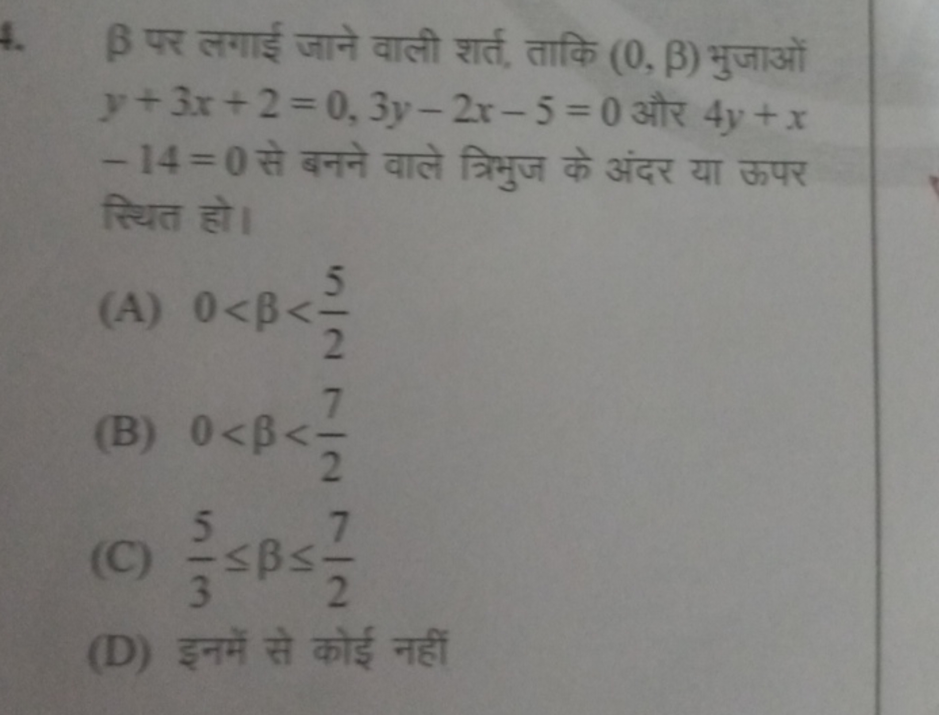 β पर लगाई जाने वाली शर्त, ताकि (0,β) भुजाओं y+3x+2=0,3y−2x−5=0 और 4y+x