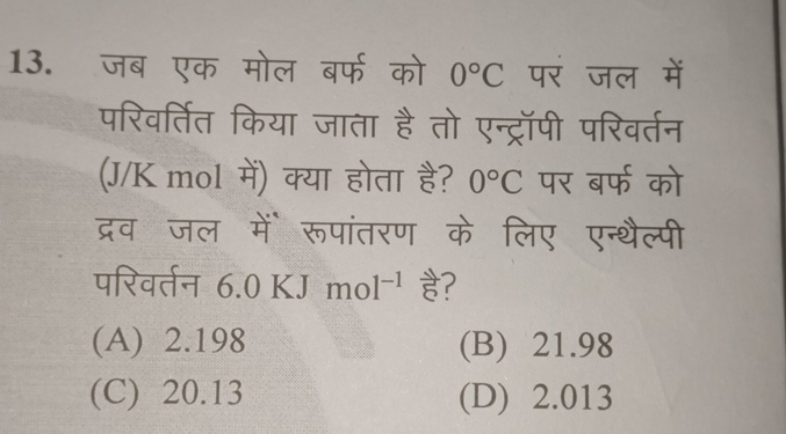 13. जब एक मोल बर्फ को 0∘C पर जल में परिवर्तित किया जाता है तो एन्ट्रॉप