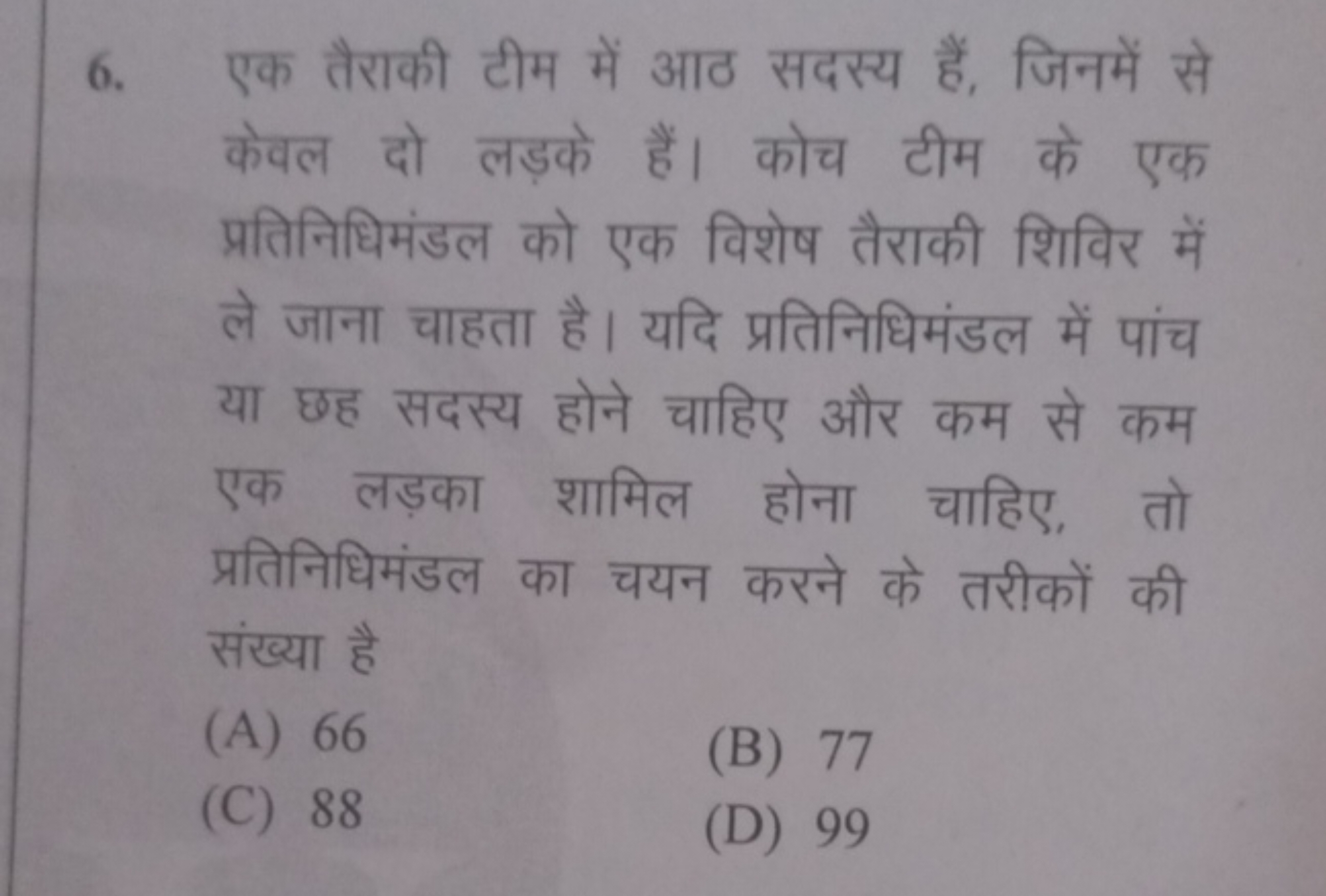 6. एक तैराकी टीम में आठ सदस्य हैं, जिनमें से केवल दो लड़के हैं। कोच टी