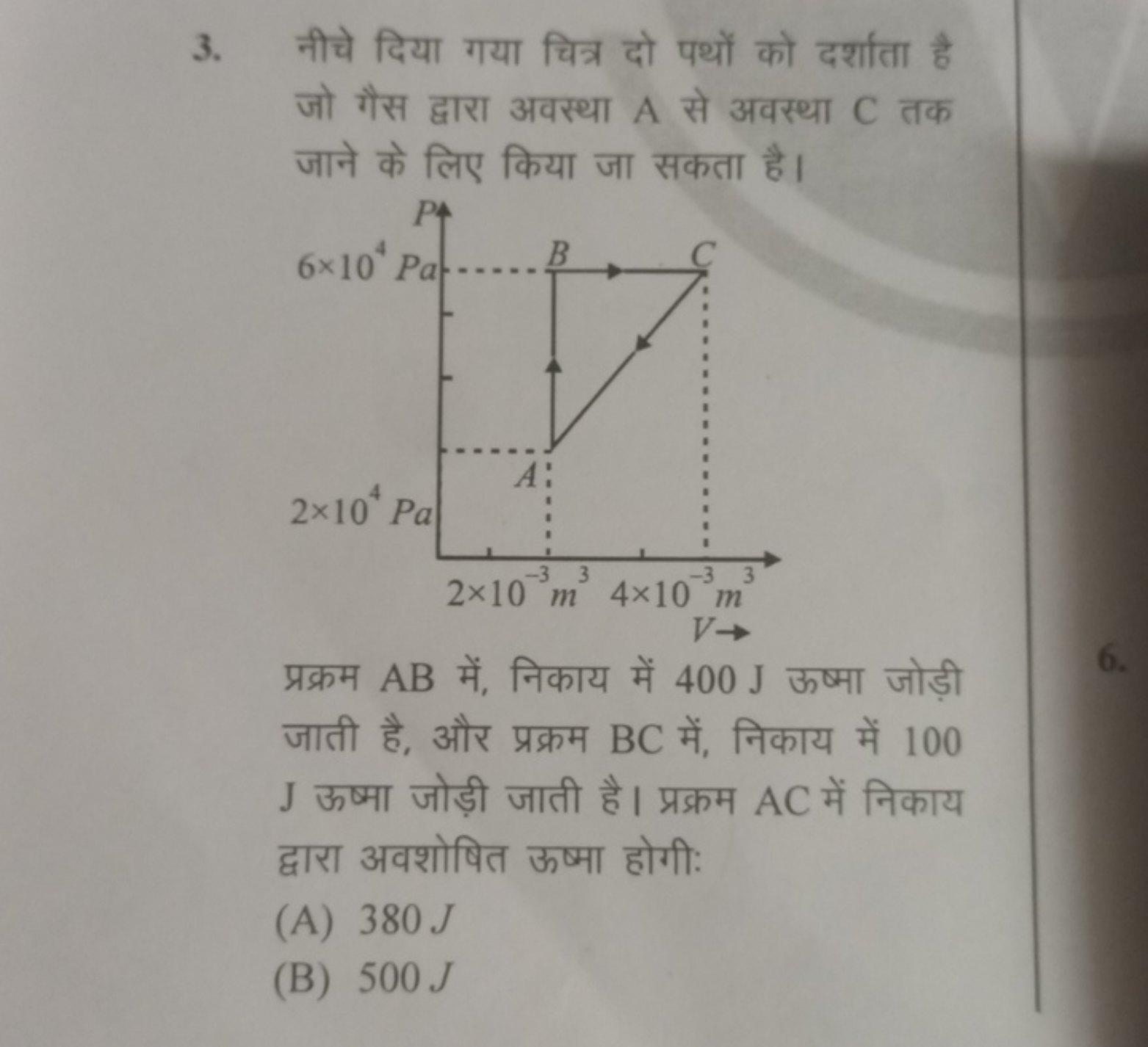 3. नीचे दिया गया चित्र दो पथों को दर्शाता है जो गैस द्वारा अवस्था A से