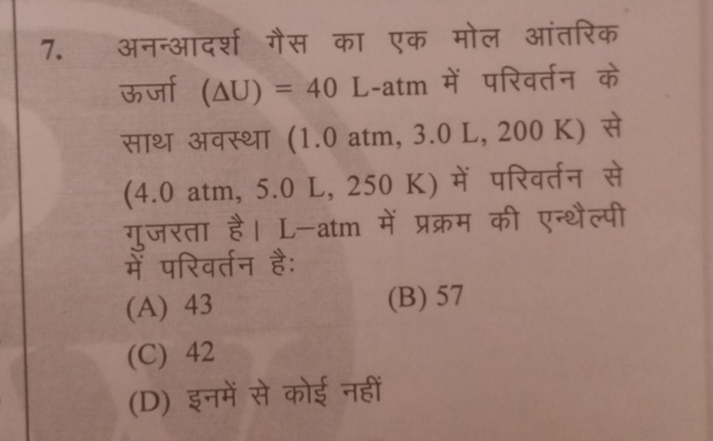 7. अनन्आदर्श गैस का एक मोल आंतरिक ऊर्जा (ΔU)=40 L-atm में परिवर्तन के 