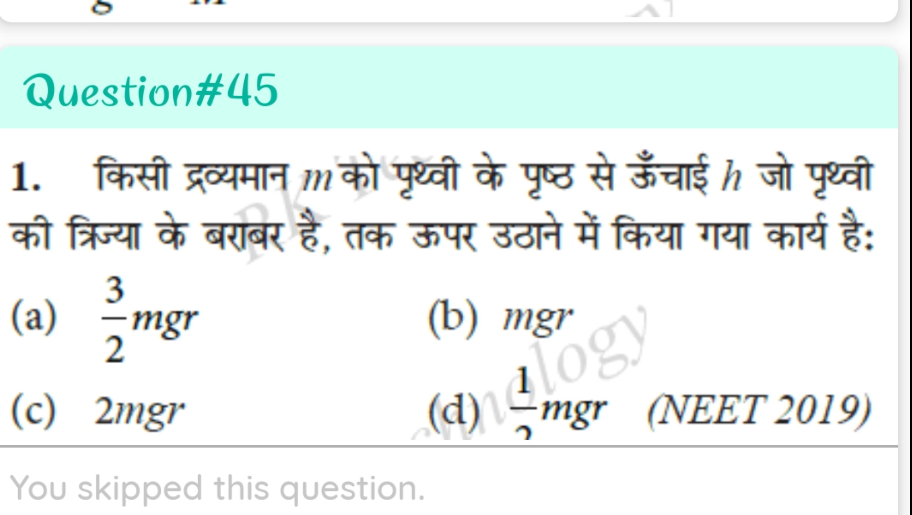 Question\#45
1. किसी द्रव्यमान m को पृथ्वी के पृष्ठ से ऊँचाई h जो पृथ्