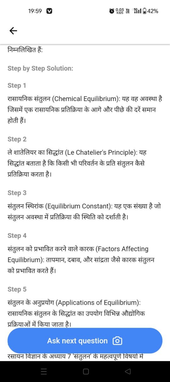 19:59

निम्नलिखित हैं:

Step by Step Solution:

Step 1
रासायनिक संतुलन