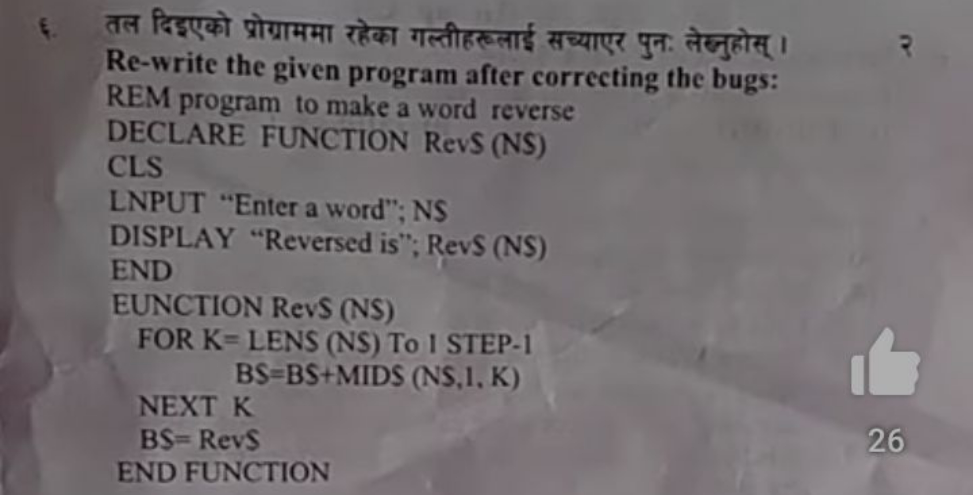 ६. तल दिइएको प्रोग्राममा रहेका गल्तीहरूलाई सच्याएर पुन: लेलुहोस्।
Re-w