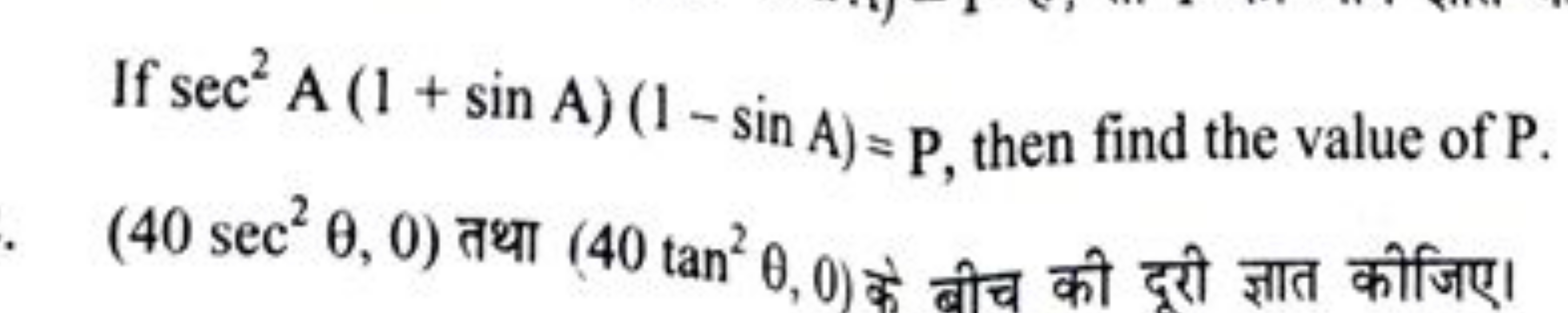 If sec2A(1+sinA)(1−sinA)=P, then find the value of P. (40sec2θ,0) तथा 