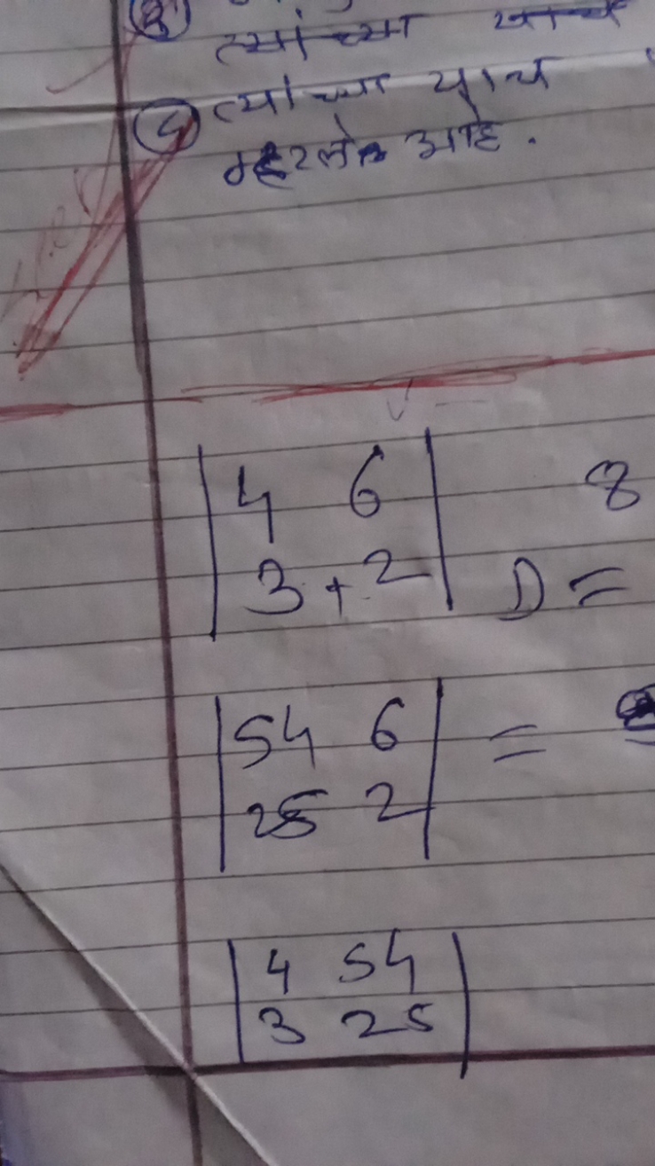 (4) व्यो च्ता याज महटल आहे.
∣∣​43​6+2​∣∣​D=∣∣​5425​62​∣∣​=∣∣​43​542​5​