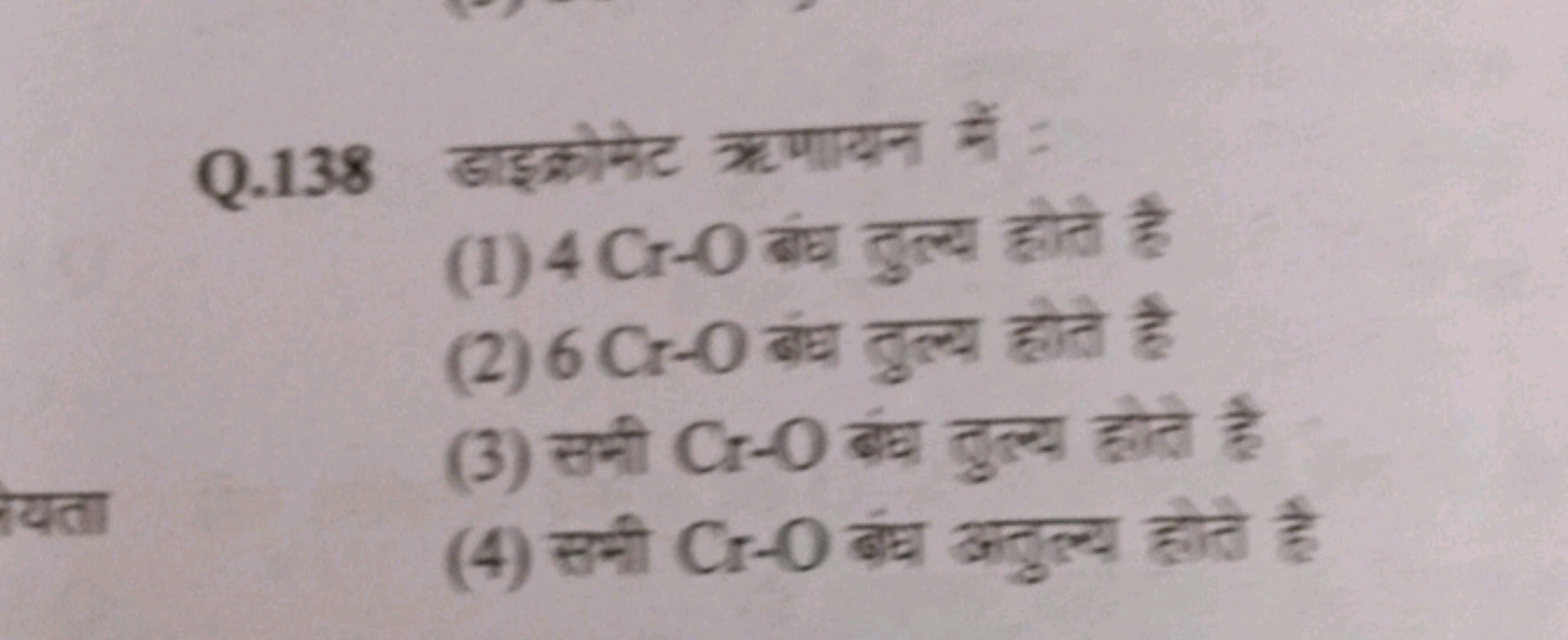 Q. 138 बाइक्रोमेट ऋपायन में :
(1) 4Cr−O बाँ तुल्य होते है
(2) 6Cr−0 बं