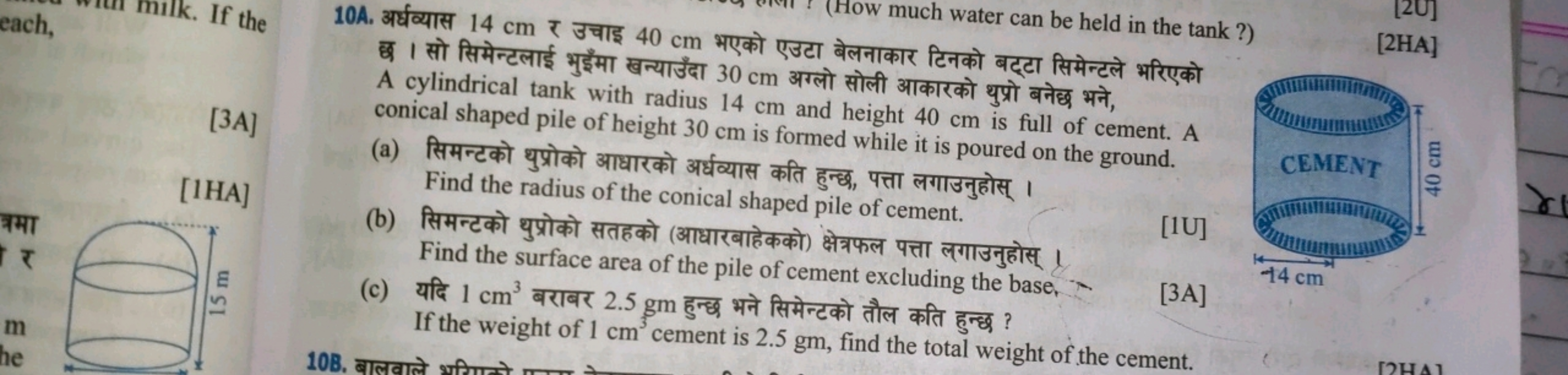 10A. अर्धव्यास 14 cm र उचाइ 40 cm छ । सो सिमेन्टलाई भुइँमा खन्याउँदा भ