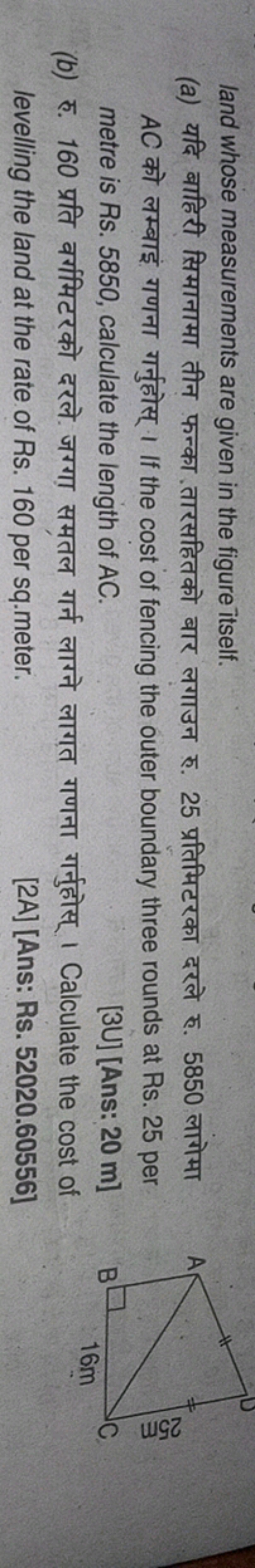 land whose measurements are given in the figure itself.
(a) यदि बाहिरी