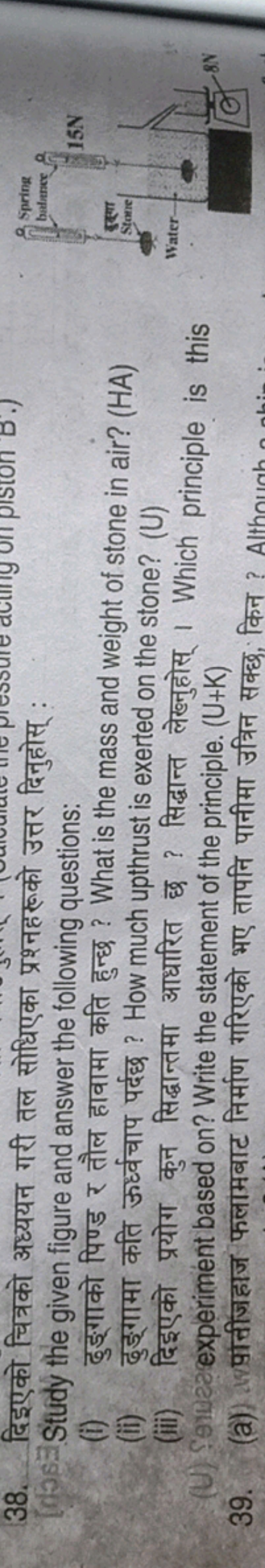 38. दिइएको चित्रको अध्ययन गरी तल सोधिएका प्रश्नहरूको उत्तर दिनुहोस् :
