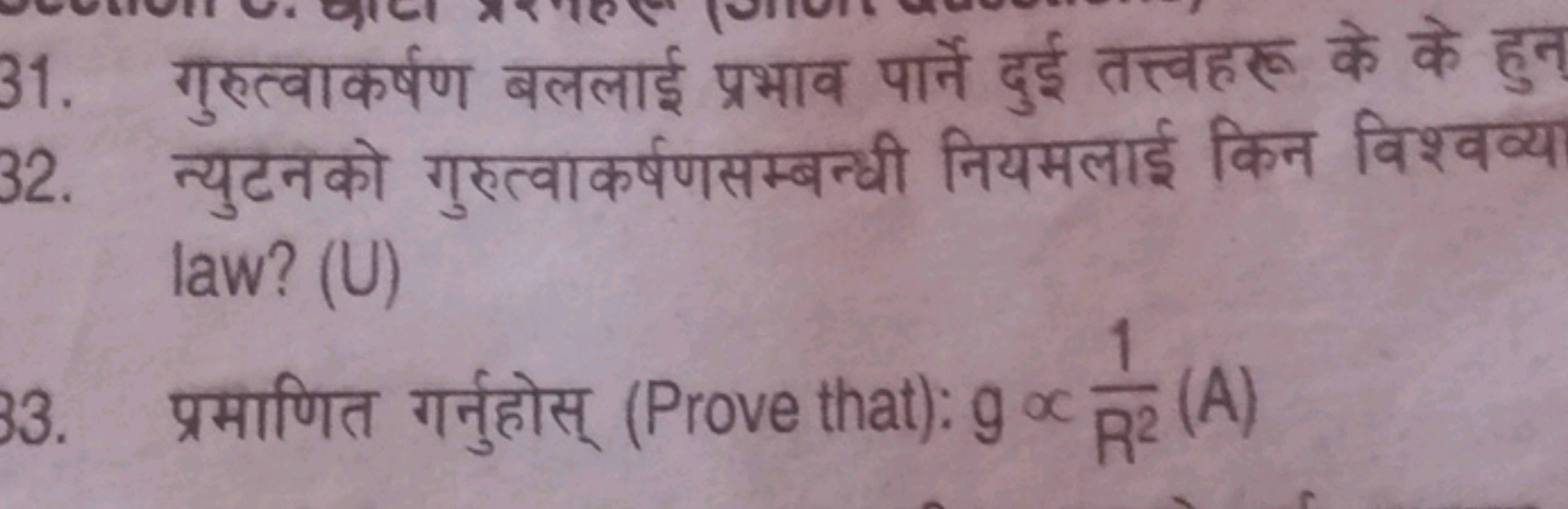 31. गुरुत्वाकर्षण बललाई प्रभाव पार्ने दुई तत्त्वहरू के के हुन
32. न्यु