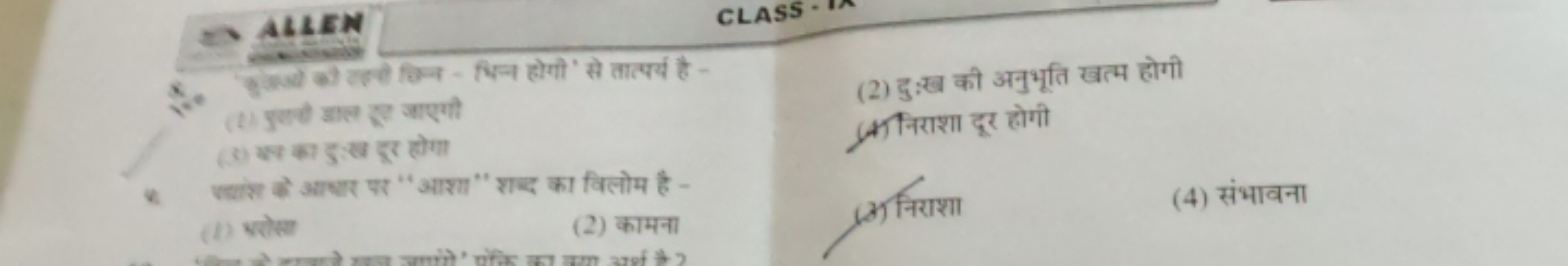 CLASS-IN
ALLEN
(t) yुण्ट काल हूत जाएगी
(2) दुःख की अनुभूति खत्म होगी
(