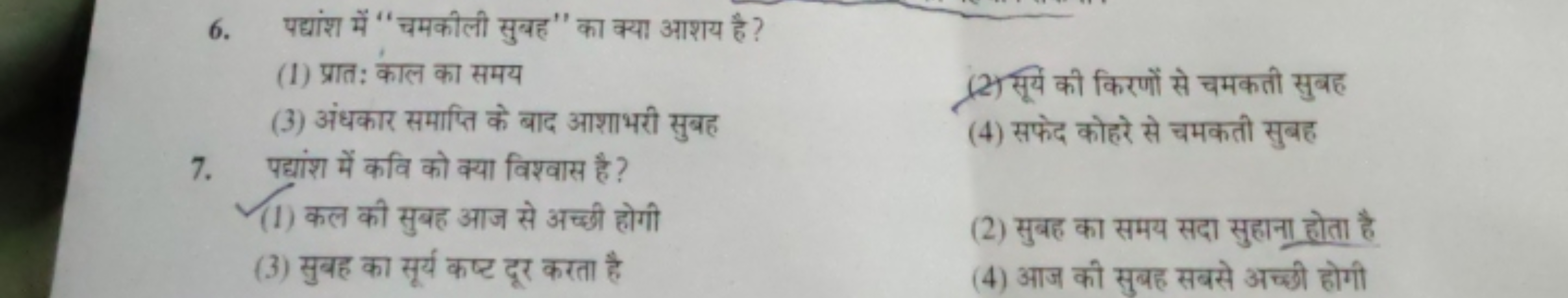 6. पद्यांश में "चमकीली सुबह" का क्या आशय है ?
(1) प्रातः काल का समय
(2