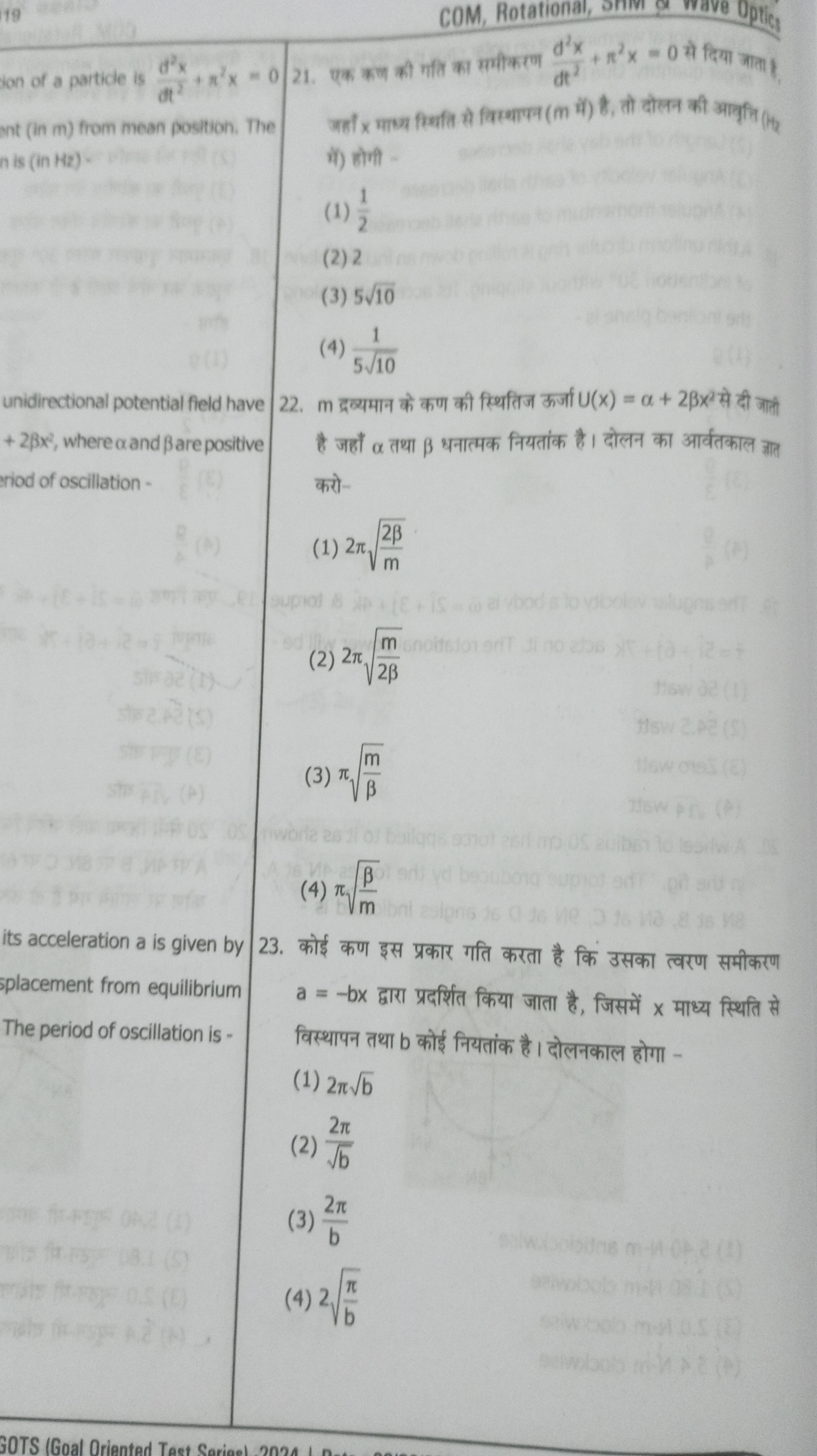 19
COM, Rotational, onim o wave Opticy
ion of a particle is dt2d2x​+π2