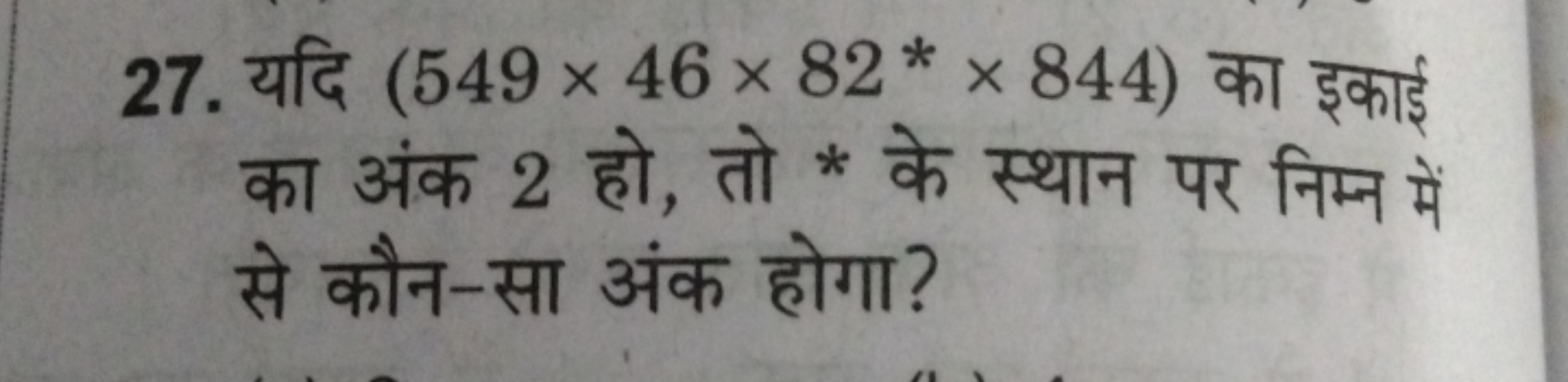 27. यदि (549×46×82∗×844) का इकाई का अंक 2 हो, तो * के स्थान पर निम्न म