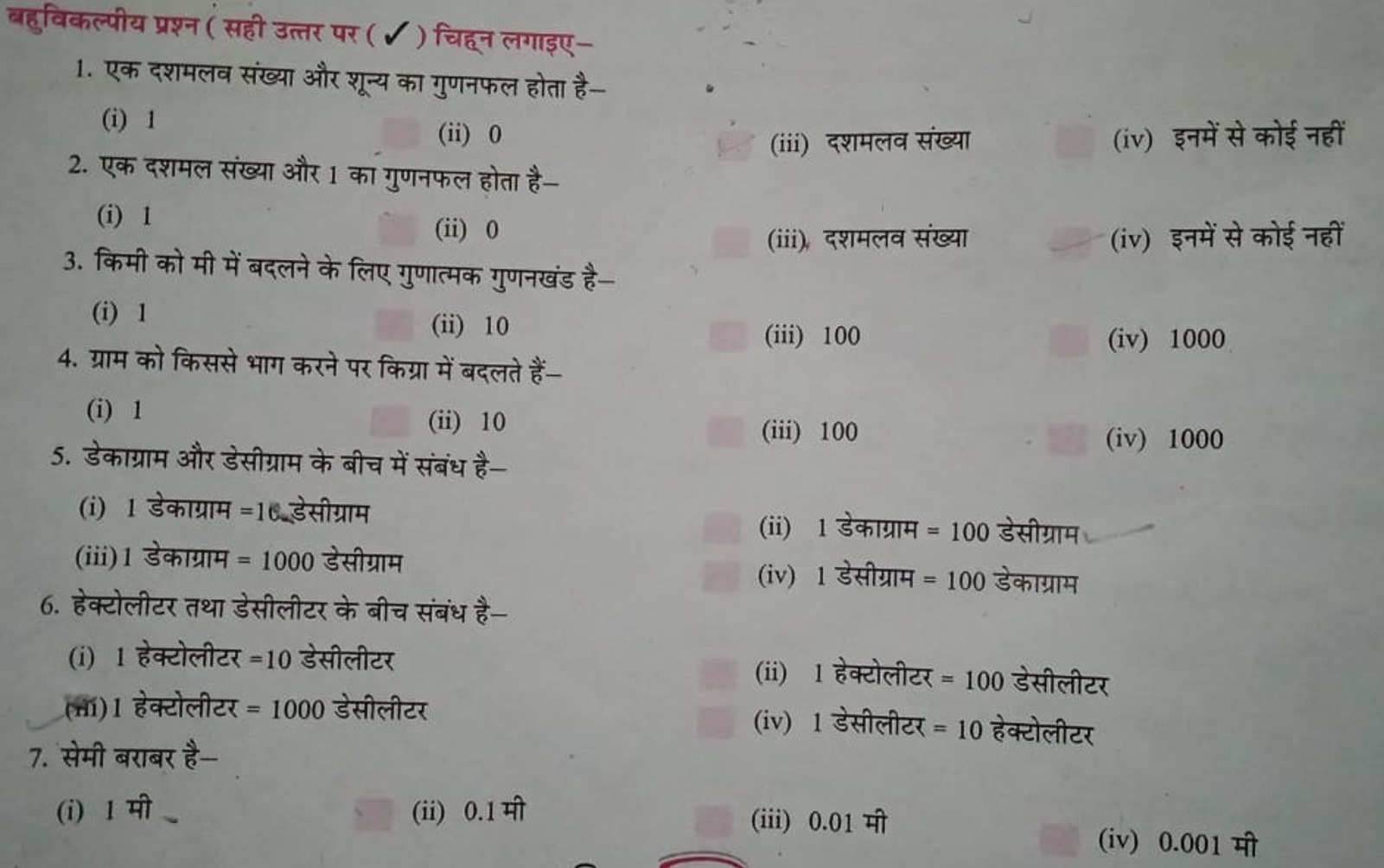 
1. एक दशमलव संख्या और शून्य का गुणनफल होता है-
(i) 1
(ii) 0
2. एक दशम