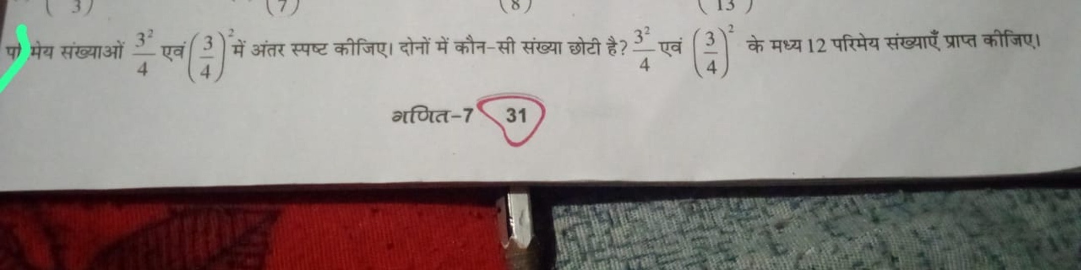 पो मेय संख्याओं 432​ एवं (43​)2 में अंतर स्पष्ट कीजिए। दोनों में कौन-स