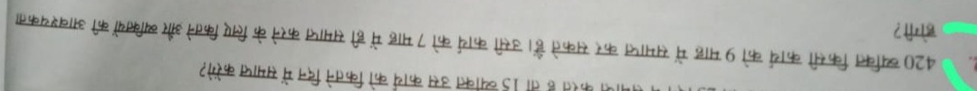 420 व्यक्ति किसी कार्य को 9 माह में समाप्त कर सकते हैं। उसी कार्य को 7