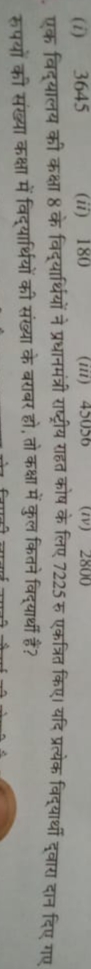 एक विद्यालय की कक्षा 8 के विद्यार्थियों ने प्रधानमंत्री राष्ट्रीय राहत