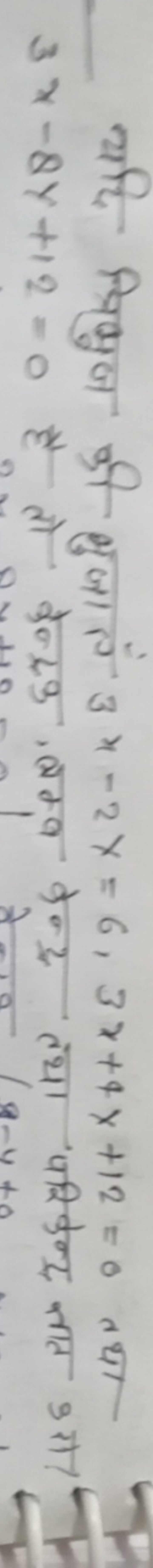 यदि त्रिभूज की भुजाएँ 3x−2x=6,3x+4x+12=0 तथा 3x−8y+12=0 है तो बेन्टक, 