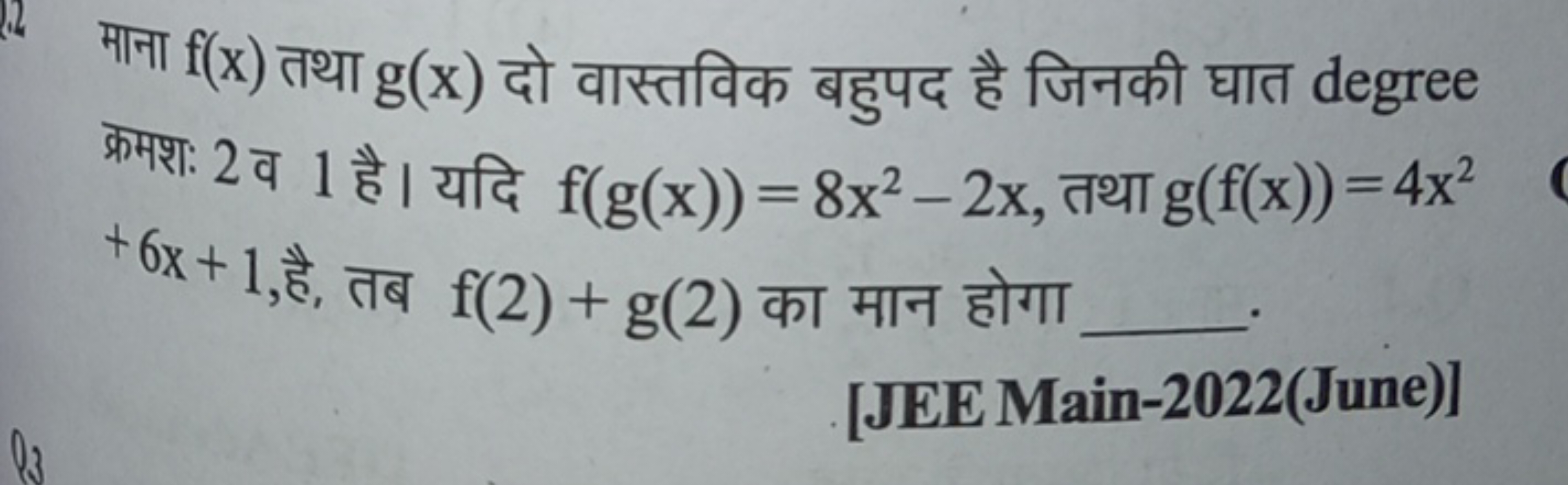 माना f(x) तथा g(x) दो वास्तविक बहुपद है जिनकी घात degree क्रमशः 2 व 1 