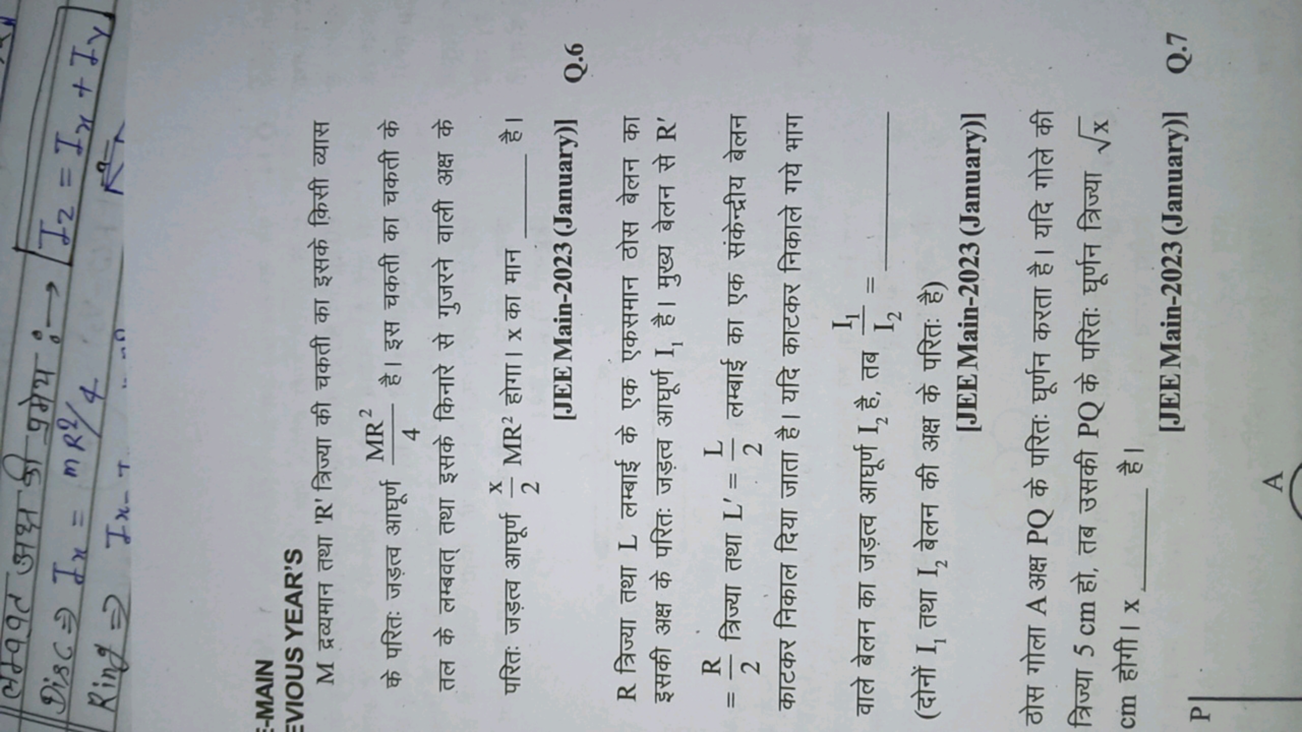 mR24:→Iz​=Ix​+Iy​
Ring ⇒Ix−​−T

MAIN
VIOUS YEAR'S
M द्रव्यमान तथा 'R' 