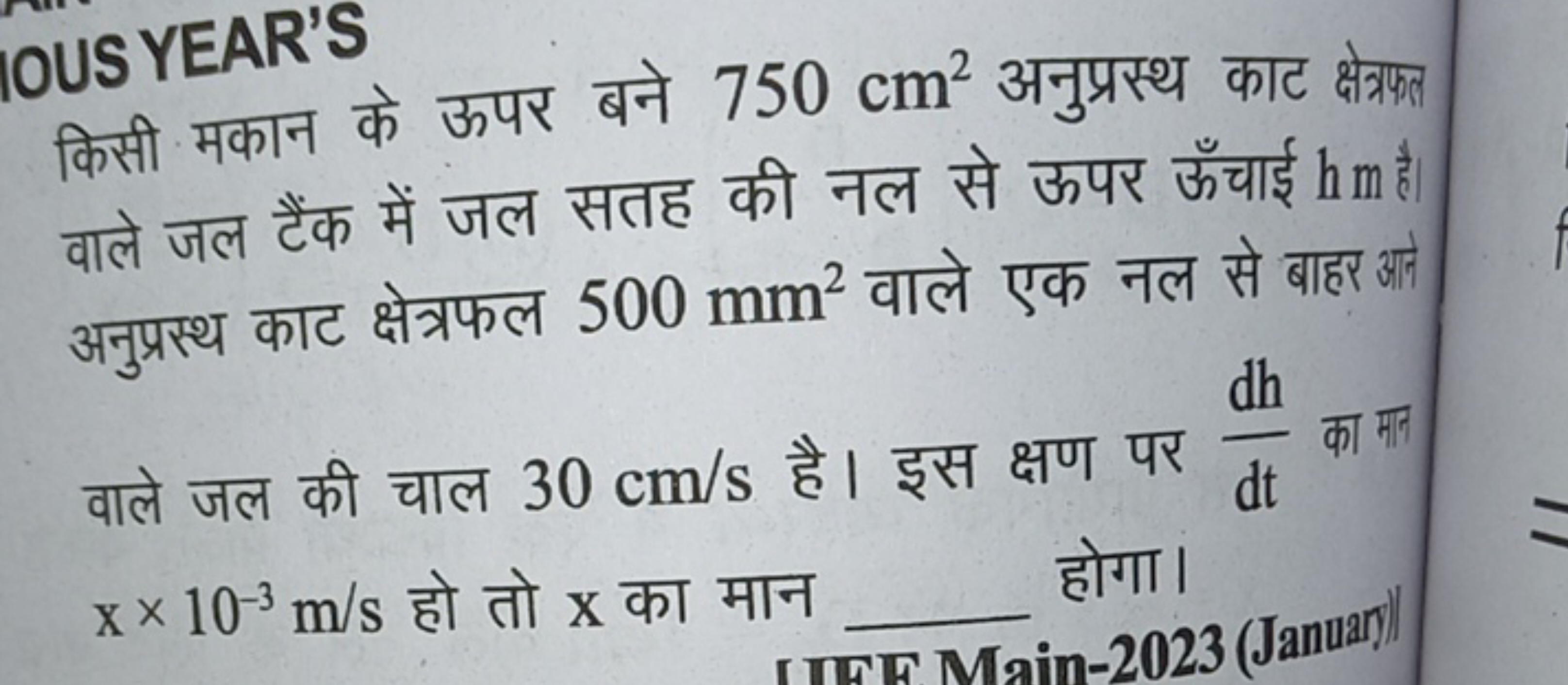 IOUS YEAR'S
किसी मकान के ऊपर बने 750 cm2 अनुप्रत्थ काट क्षेत्रपप्त वाल