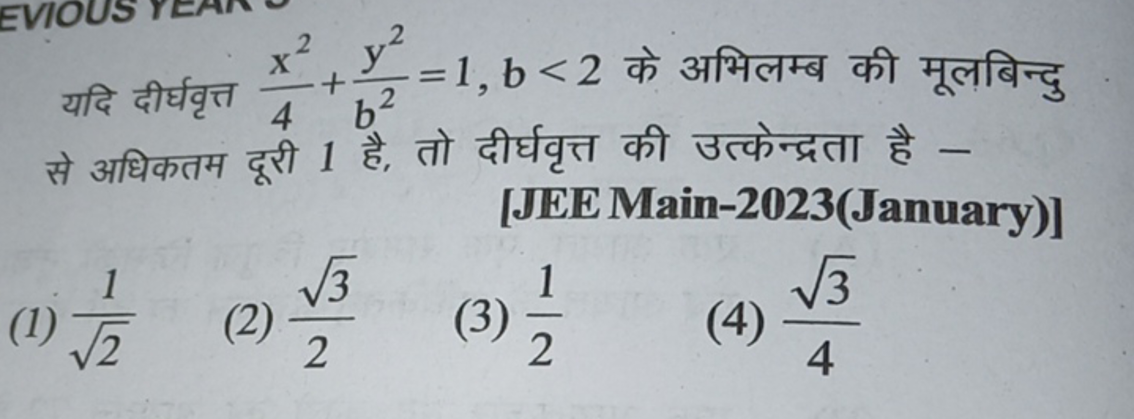 यदि दीर्घवृत्त 4x2​+b2y2​=1,b<2 के अभिलम्ब की मूलबिन्दु से अधिकतम दूरी