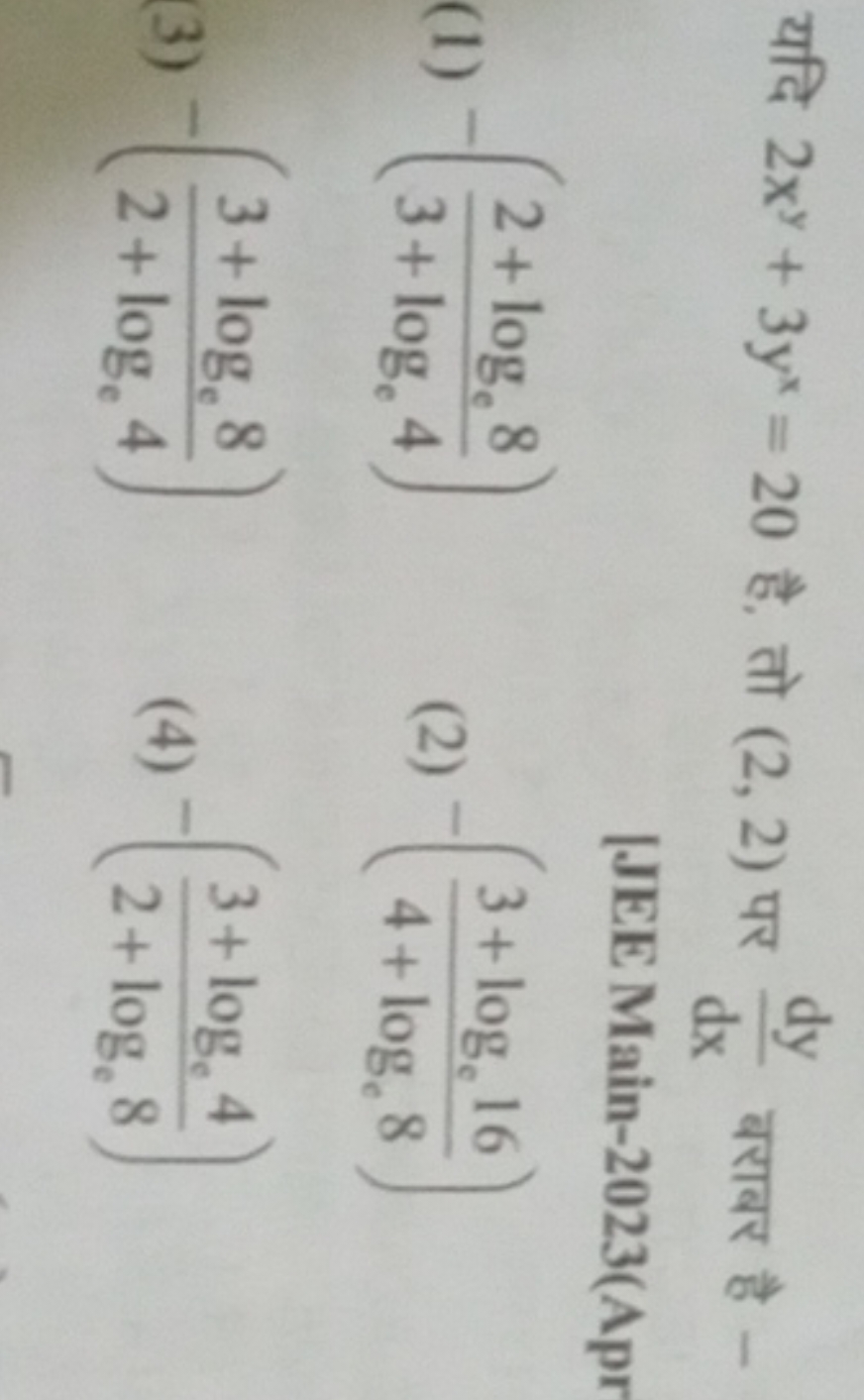 यदि 2xy+3yx=20 है, तो (2,2) पर dxdy​ बराबर है -
[JEE Main-2023(Apr
(1)