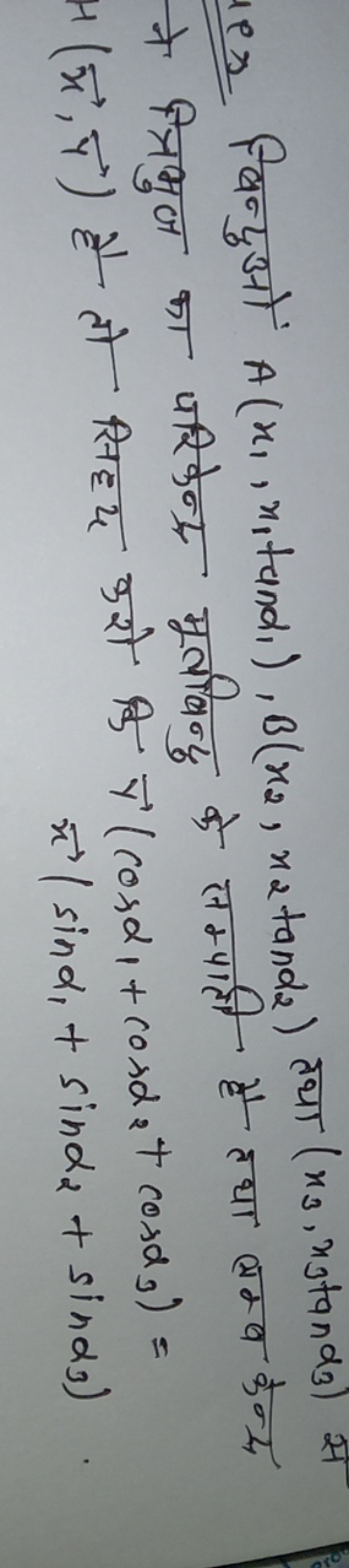 1ex बिन्दुओं A(x1​,x1​tanα1​),B(x2​,x2​tanα2​) तथा (x3​,x3​tanα3​) स न