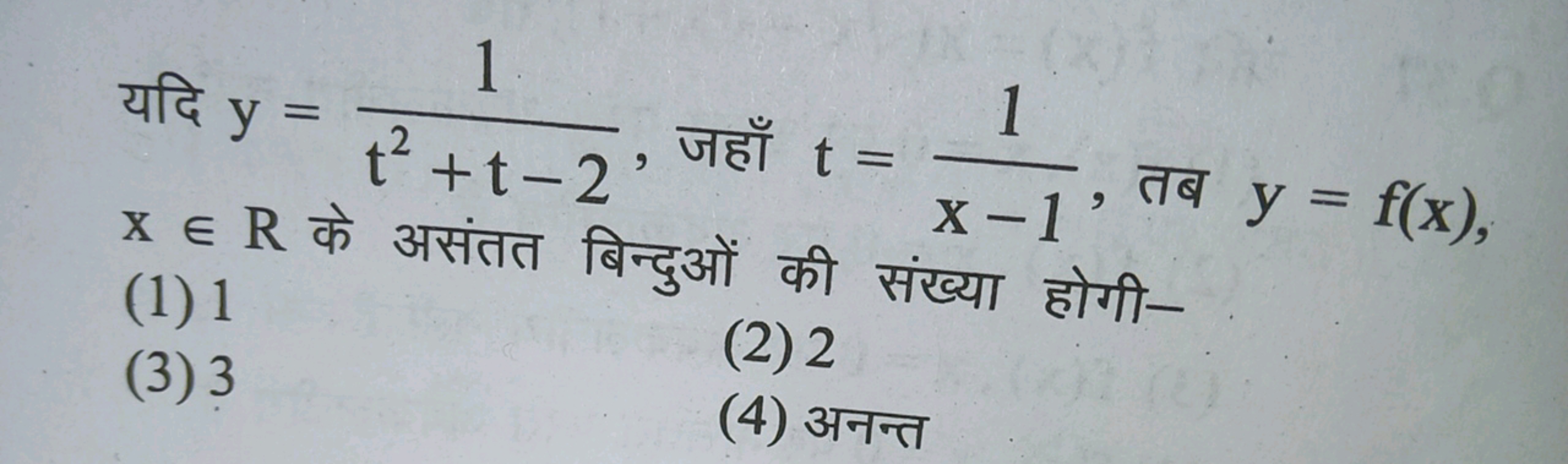 यदि y=t2+t−21​, जहाँ t=x−11​, तब y=f(x), x∈R के असंतत बिन्दुओं की संख्