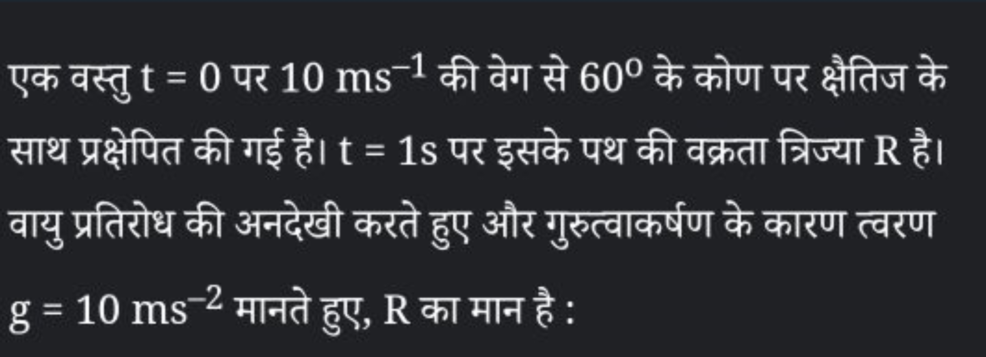 एक वस्तु t=0 पर 10 ms−1 की वेग से 60∘ के कोण पर क्षैतिज के साथ प्रक्षे