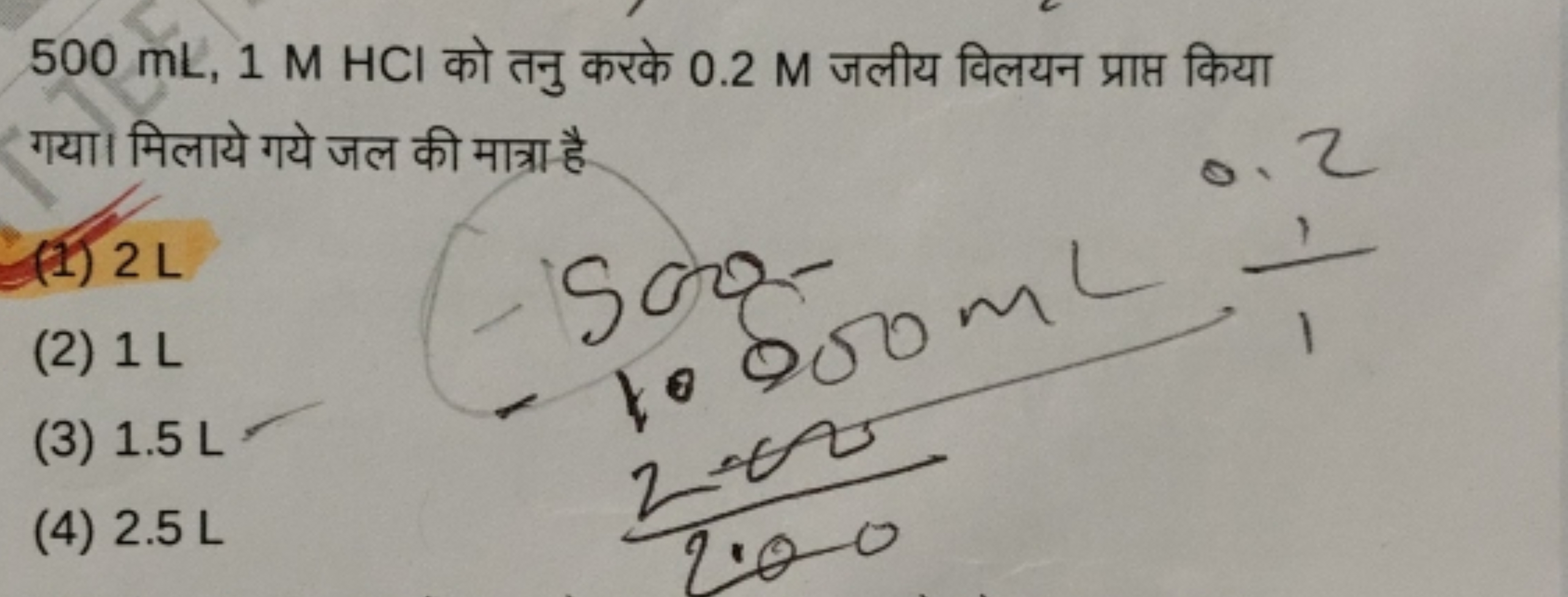 500 mL,1MHCl को तनु करके 0.2 M जलीय विलयन प्राप्त किया गया। मिलाये गये