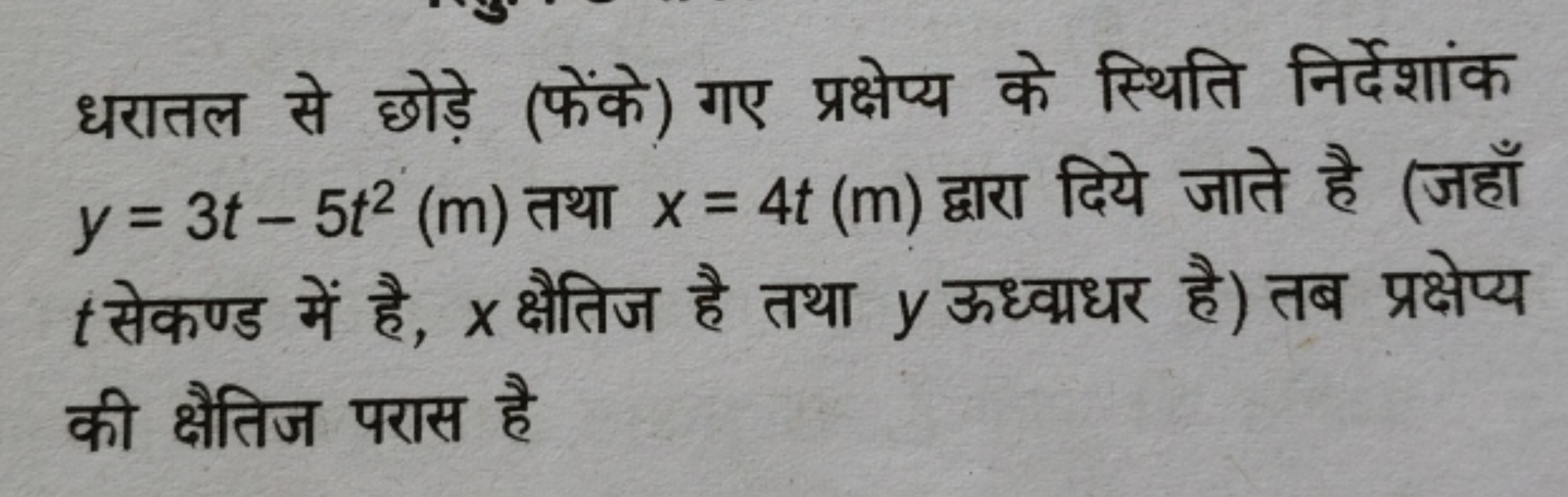 ERT
()
TT
y = 3t - 5t² (m) x = 4t (m) f
US
ant effort F
RI
func