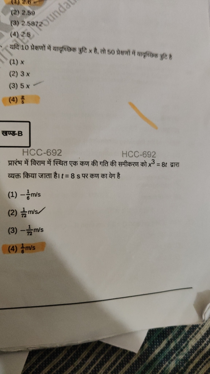 (2) 2.59
(3) 2.5872
(4) 2.5

यदि 10 प्रेक्षणों में यादृध्छिक उुटि x है