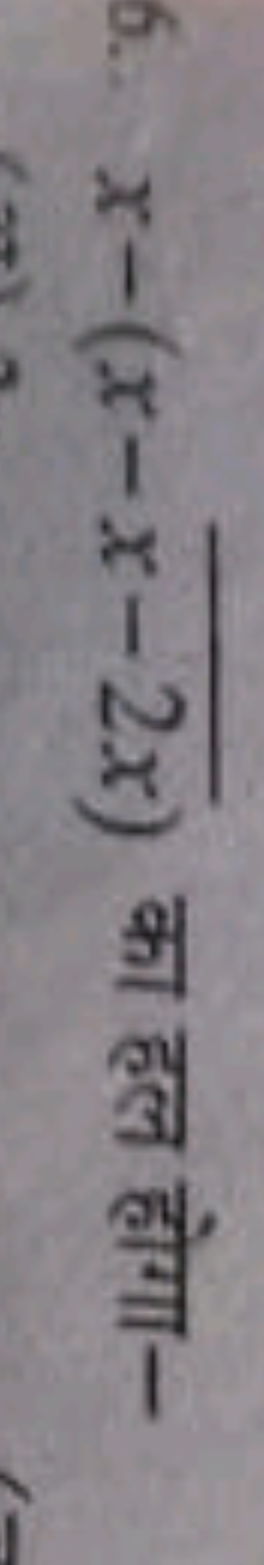 6. x−(x−x−2x​) का हल होगा-