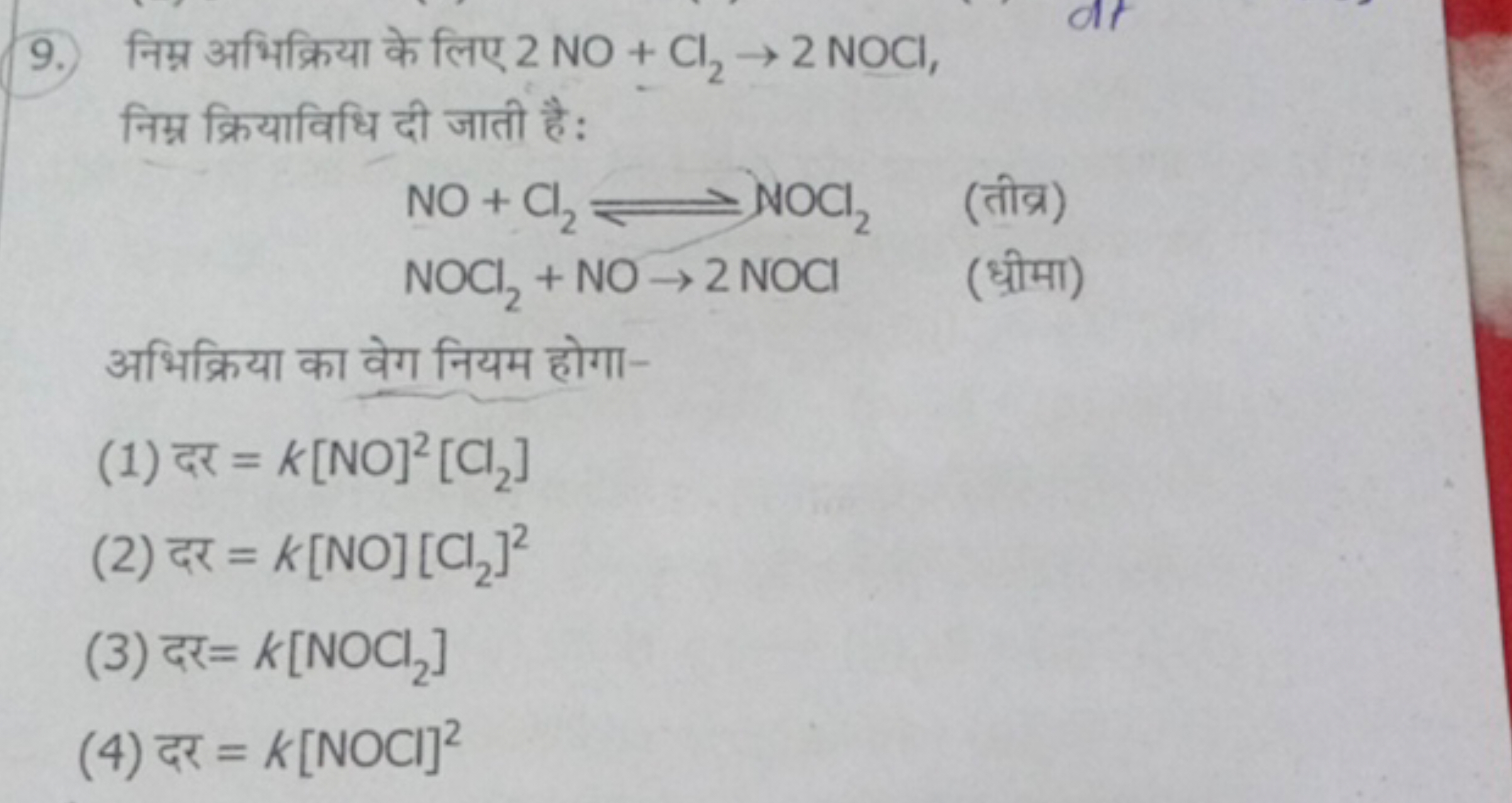 9. निम्न अभिक्रिया के लिए 2NO+Cl2​→2NOCl, निम्र क्रियाविधि दी जाती है: