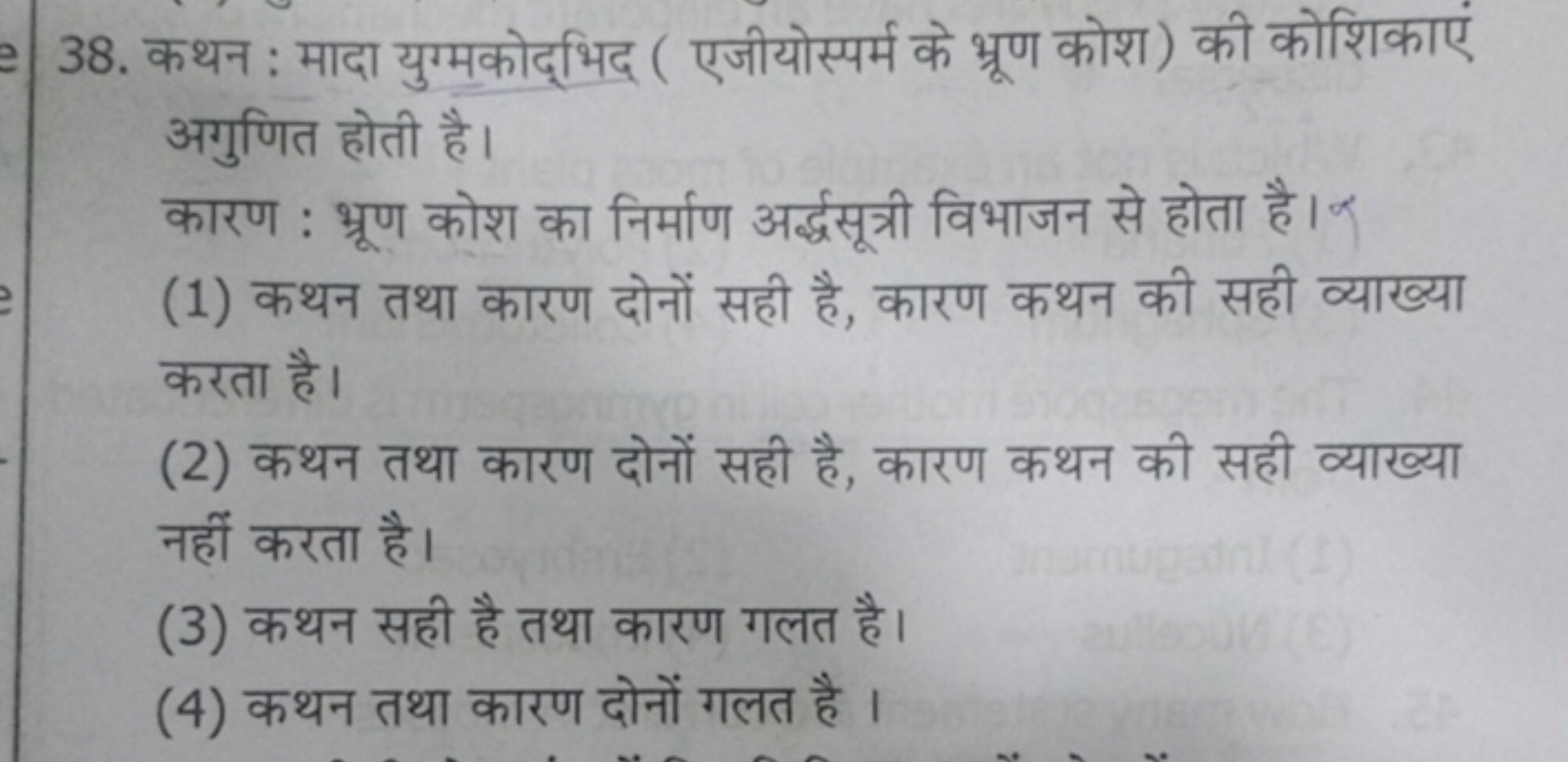 38. कथन : मादा युग्मकोद्भिद् ( एजीयोस्पर्म के भ्रूण कोश) की कोशिकाएं अ