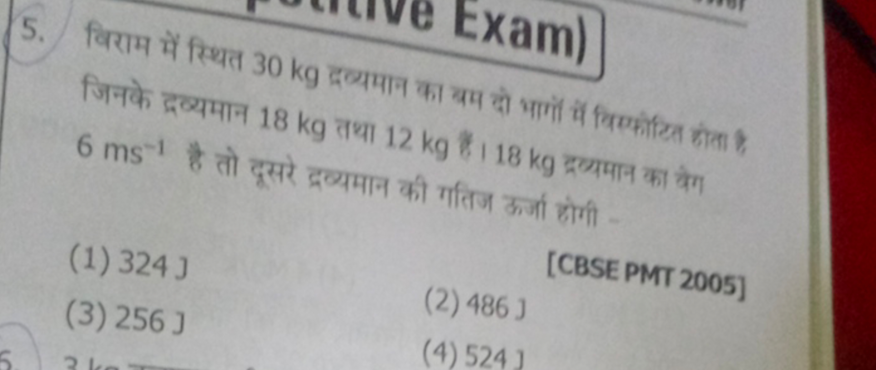 5. विराम में स्थित 3

जिनके द्रव्यमान 18 kg द्यमान का यम दो भागों में 