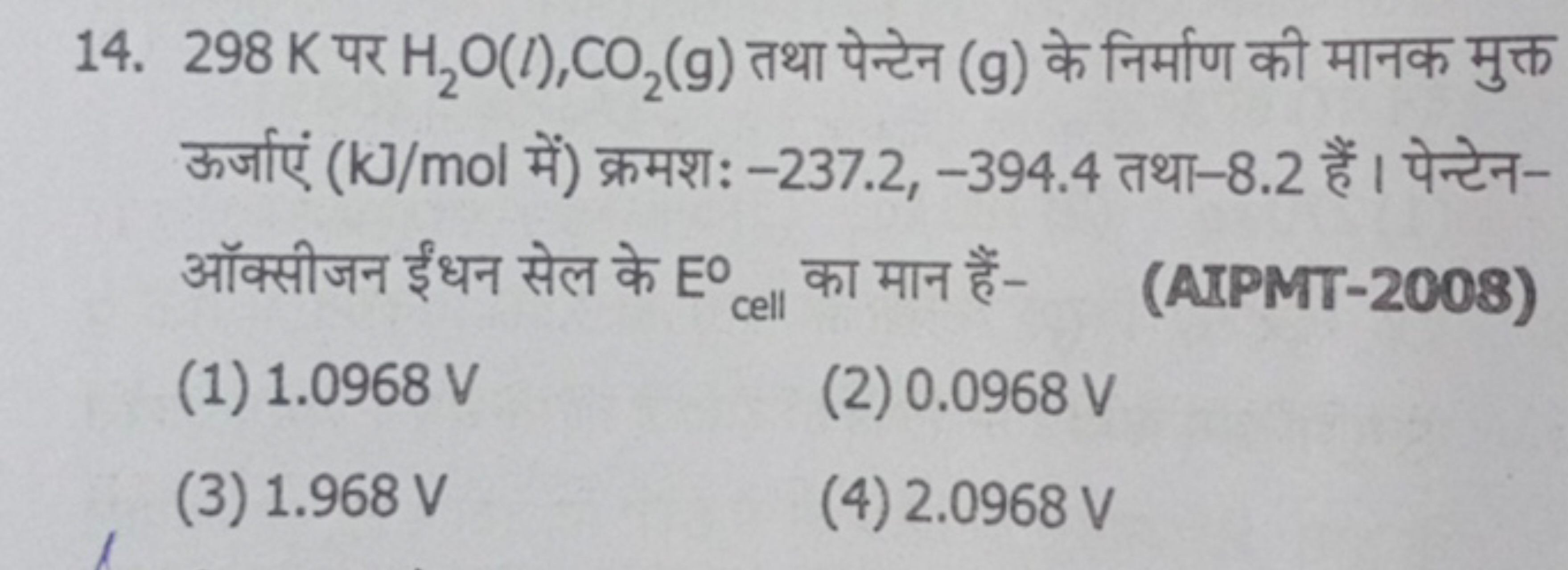 14. 298 K पर H2​O(l),CO2​( g) तथा पेन्टेन (g) के निर्माण की मानक मुक्त