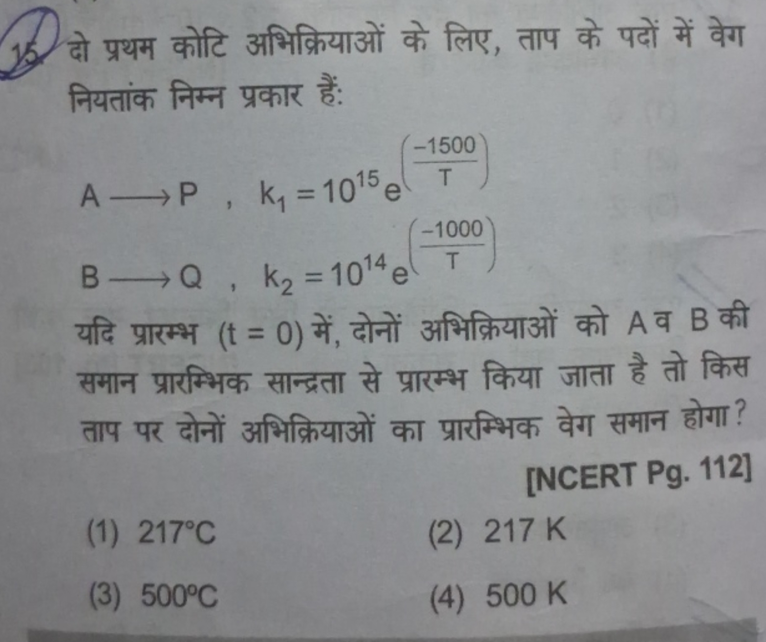 15. दो प्रथम कोटि अभिक्रियाओं के लिए, ताप के पदों में वेग नियतांक निम्