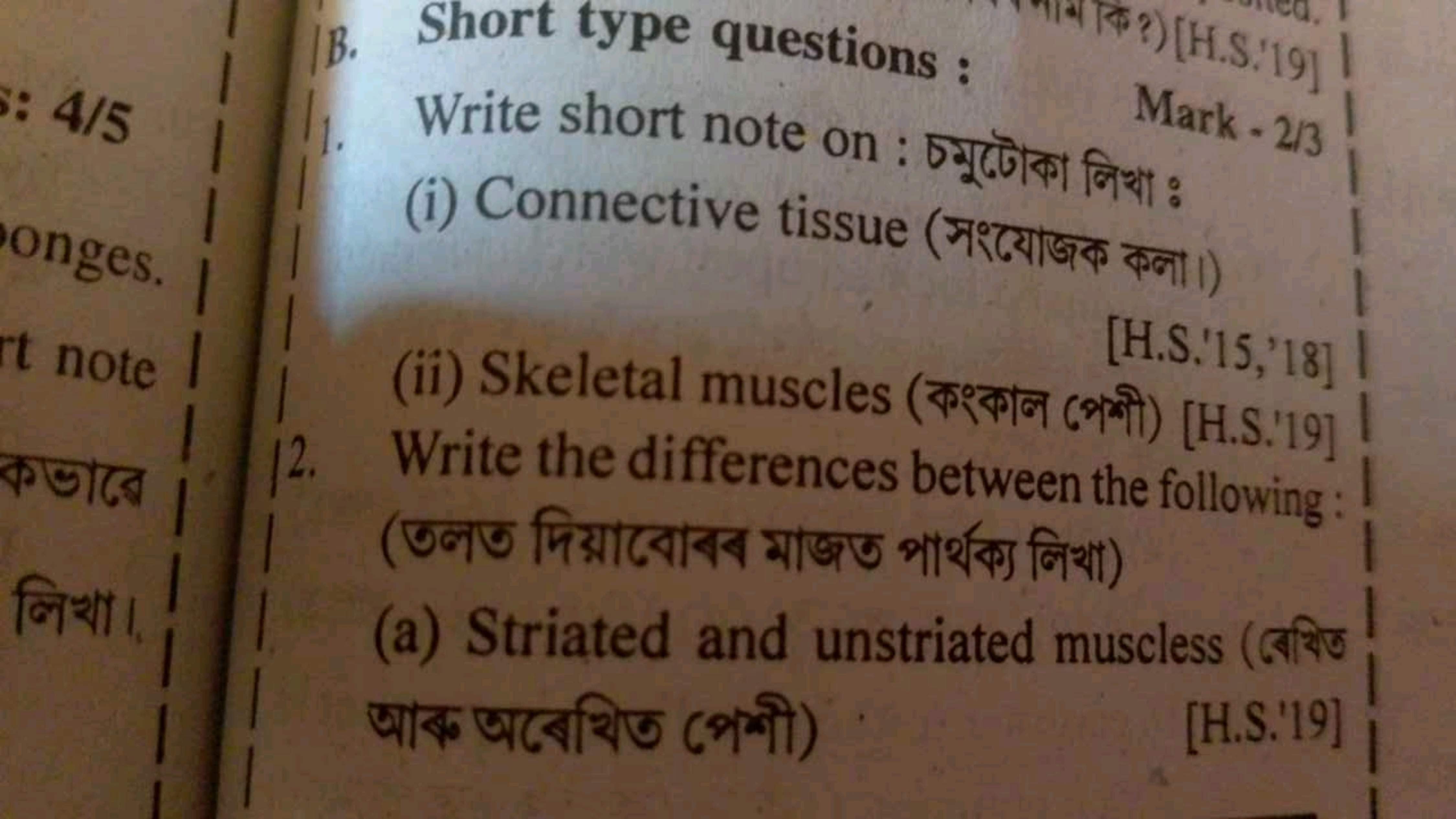 |B. Short type questions:
Write short note on : চমুढৌका निधा :
(i) Con