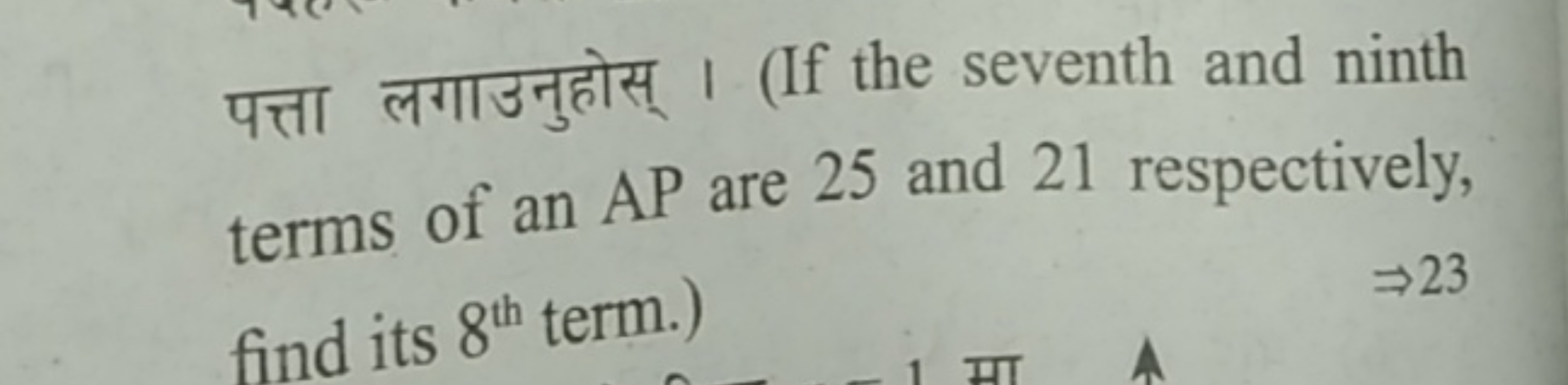 पत्ता लगाउनुहोस् । (If the seventh and ninth terms of an AP are 25 and